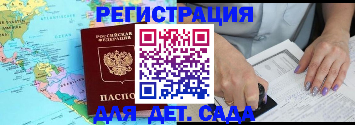временная регистрация недорого в Заозёрном