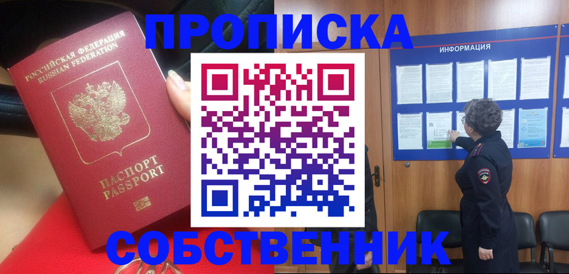 прописка для школы в Заозёрном