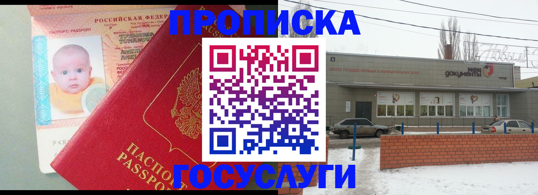 временная регистрация собственник в Заозёрном