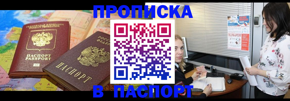 прописка паспорт в Заозёрном