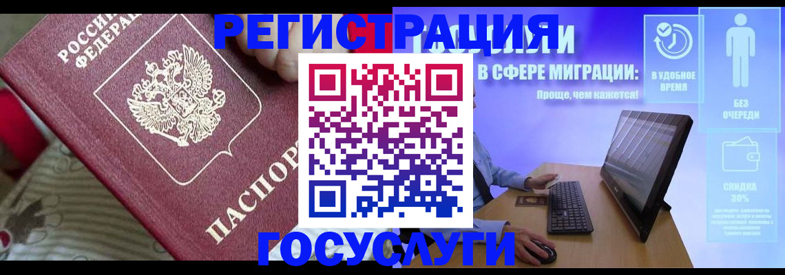 регистрация в Заозёрном