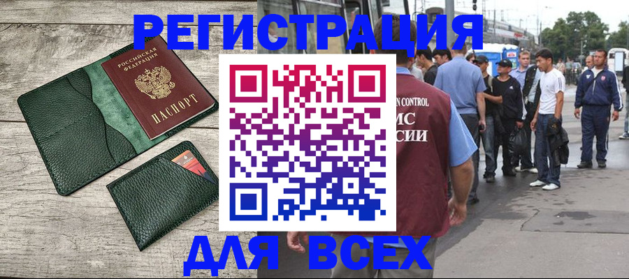 временная регистрация недорого в Заозёрном